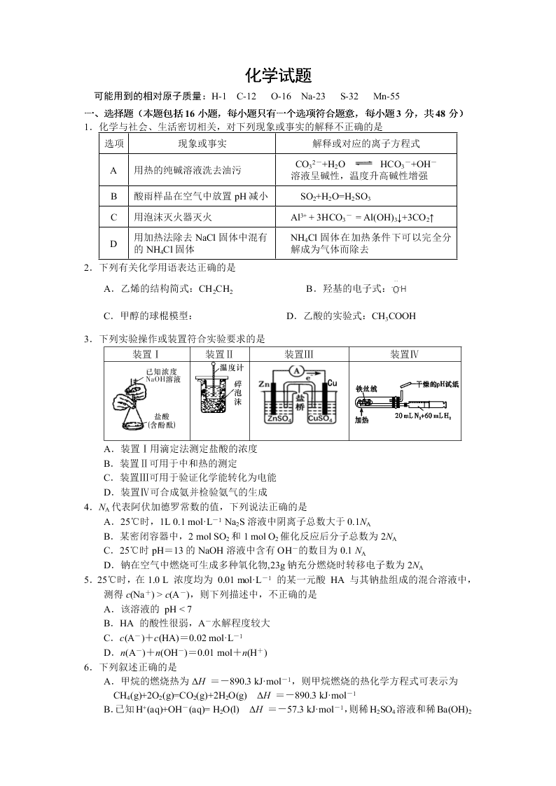 湖南省株洲市第二中学2019-2020学年高二上学期入学考试化学试卷   含答案