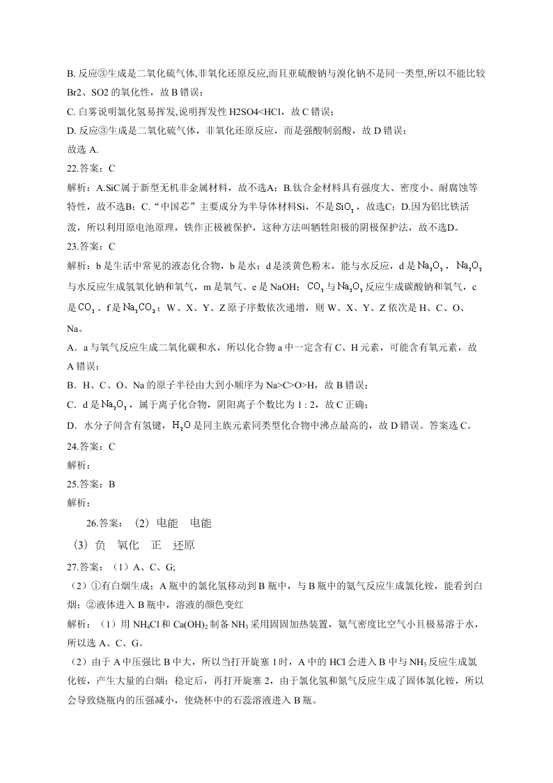 山东省济宁市汶上圣泽中学2019-2020学年高一第二次月考化学试卷   