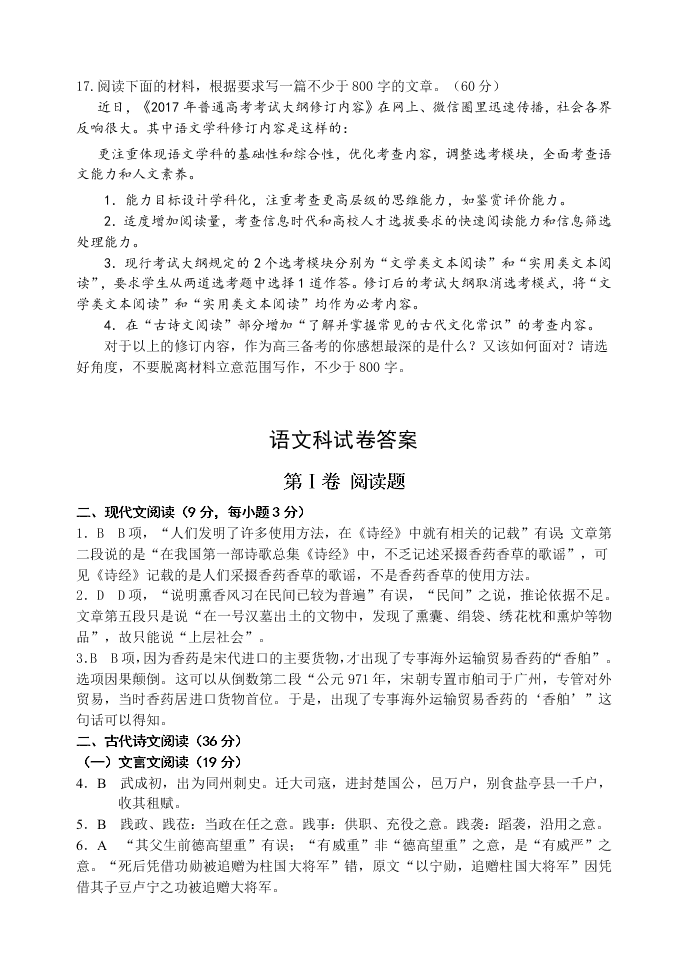 东北育才学校高三上学期二模语文试题及答案