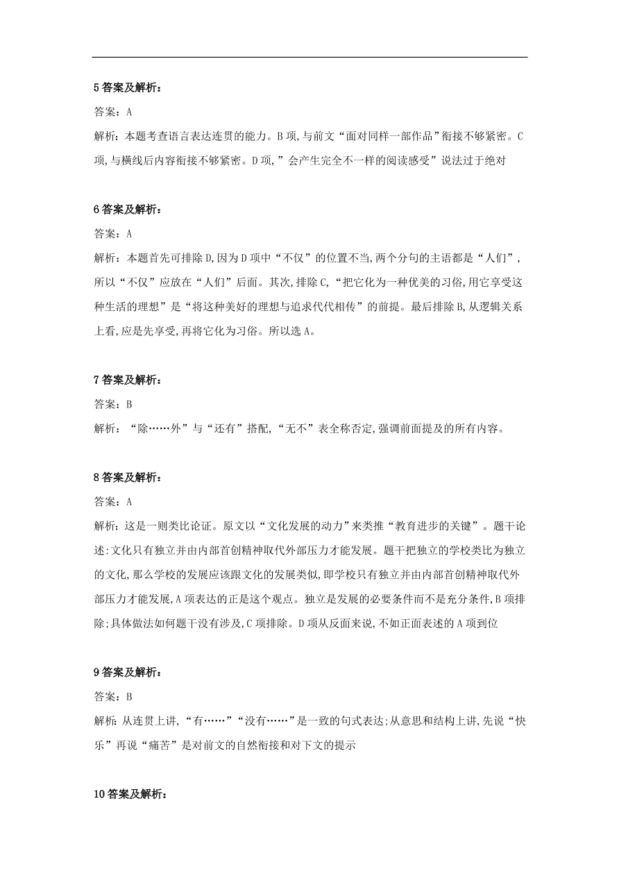 2020届高三语文一轮复习知识点26选用句式（含解析）