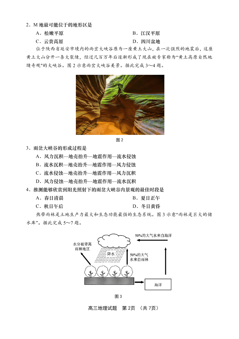 山东省青岛胶州市2021届高三地理上学期期中试卷（附答案Word版）