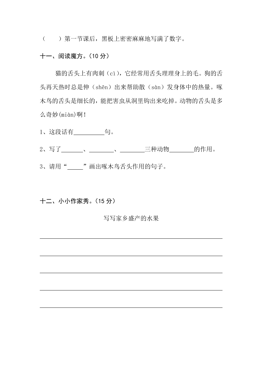 人教版小学二年级语文下册期中测试题