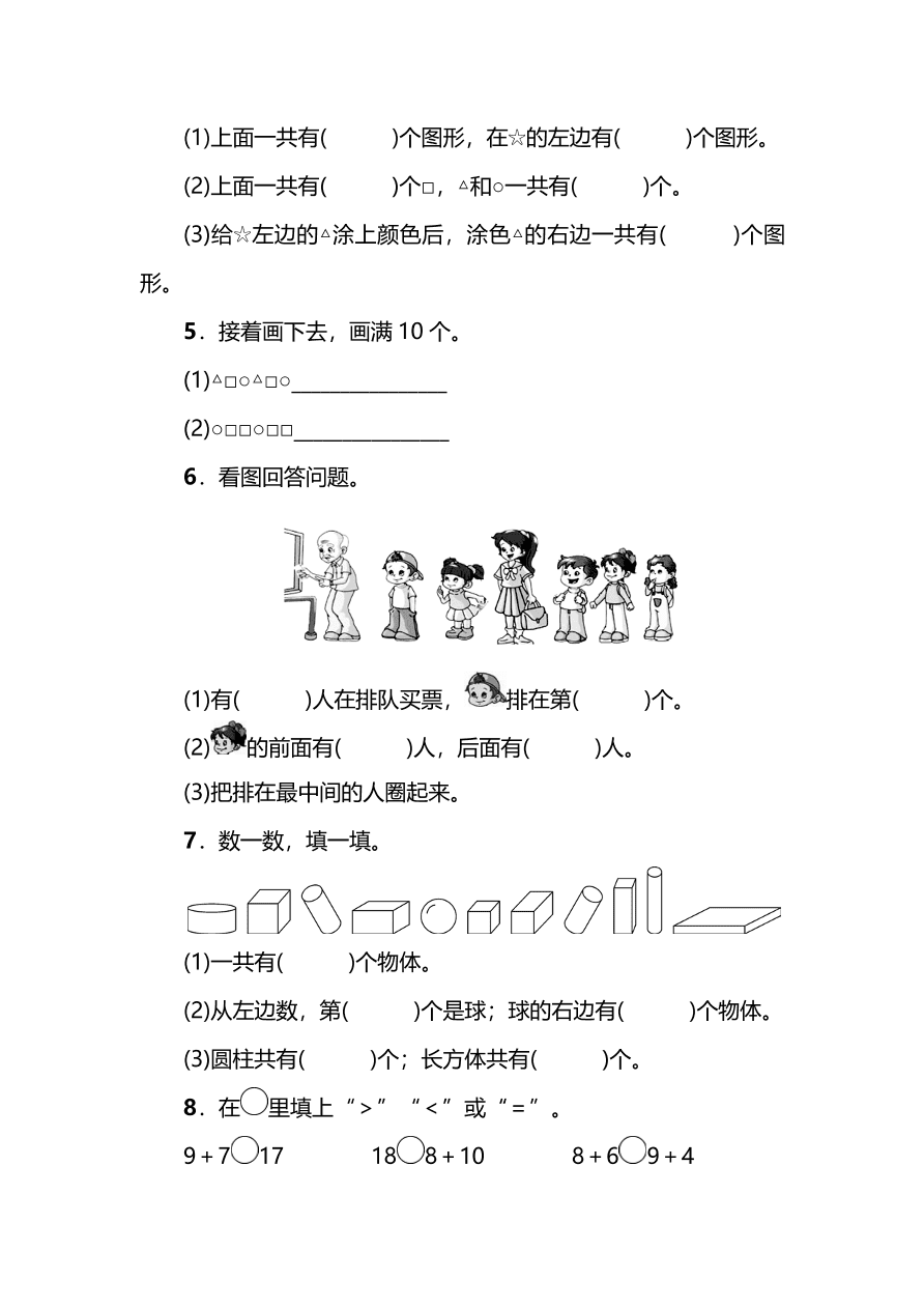 苏教版小学一年级数学上册期末测试卷及答案一（PDF）