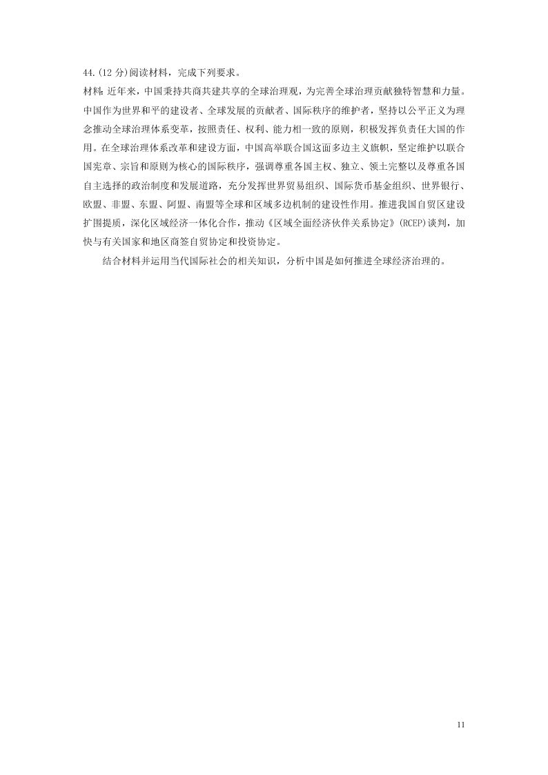 黑龙江省哈尔滨师范大学青冈实验中学校2020-2021学年高二政治上学期开学考试试题（含答案）