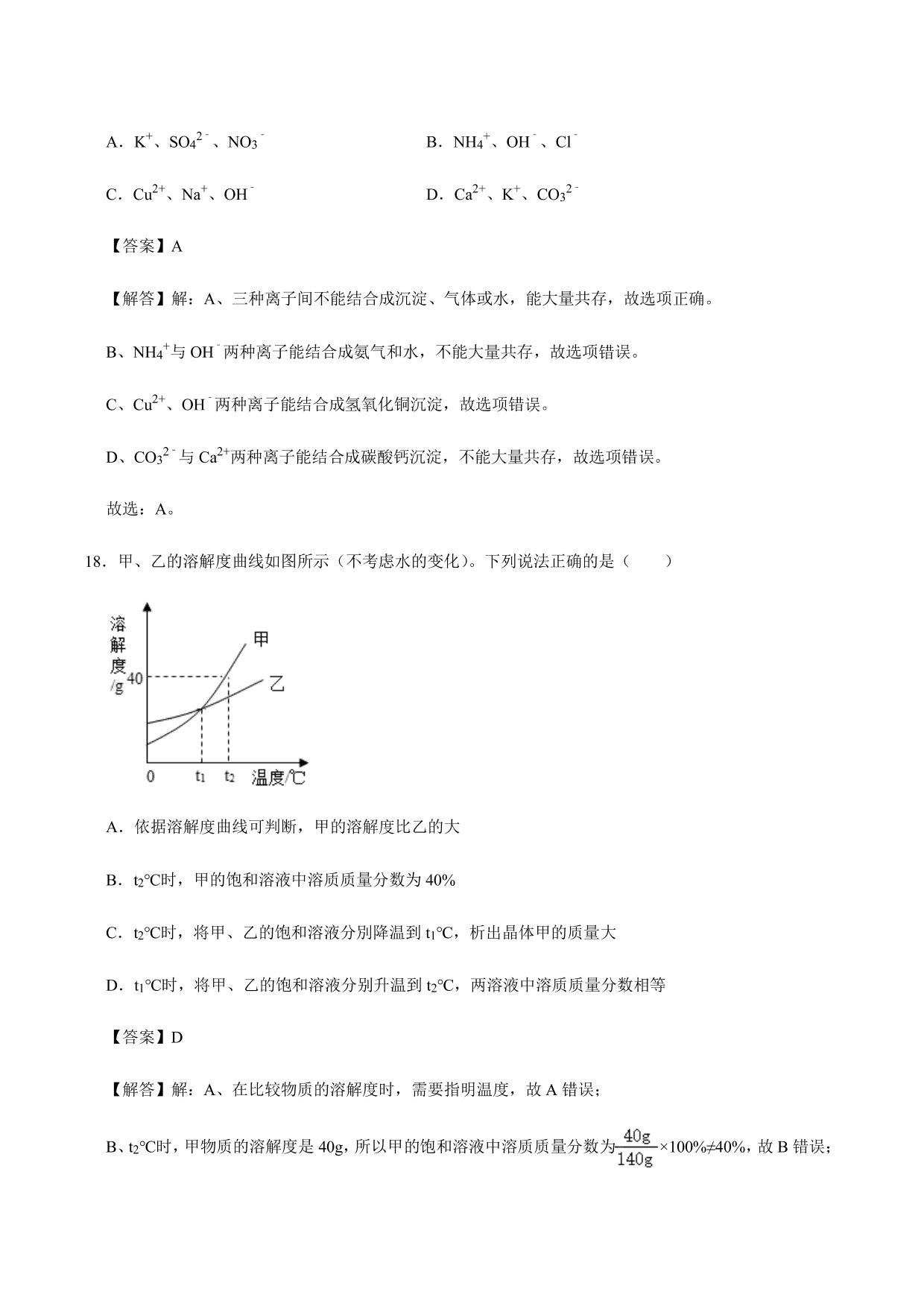 2020-2021年新高一开学考化学试卷含解析（三）