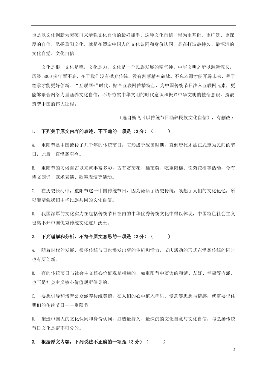 广西靖西市第二中学2020-2021学年高一语文10月月考试题（含答案）