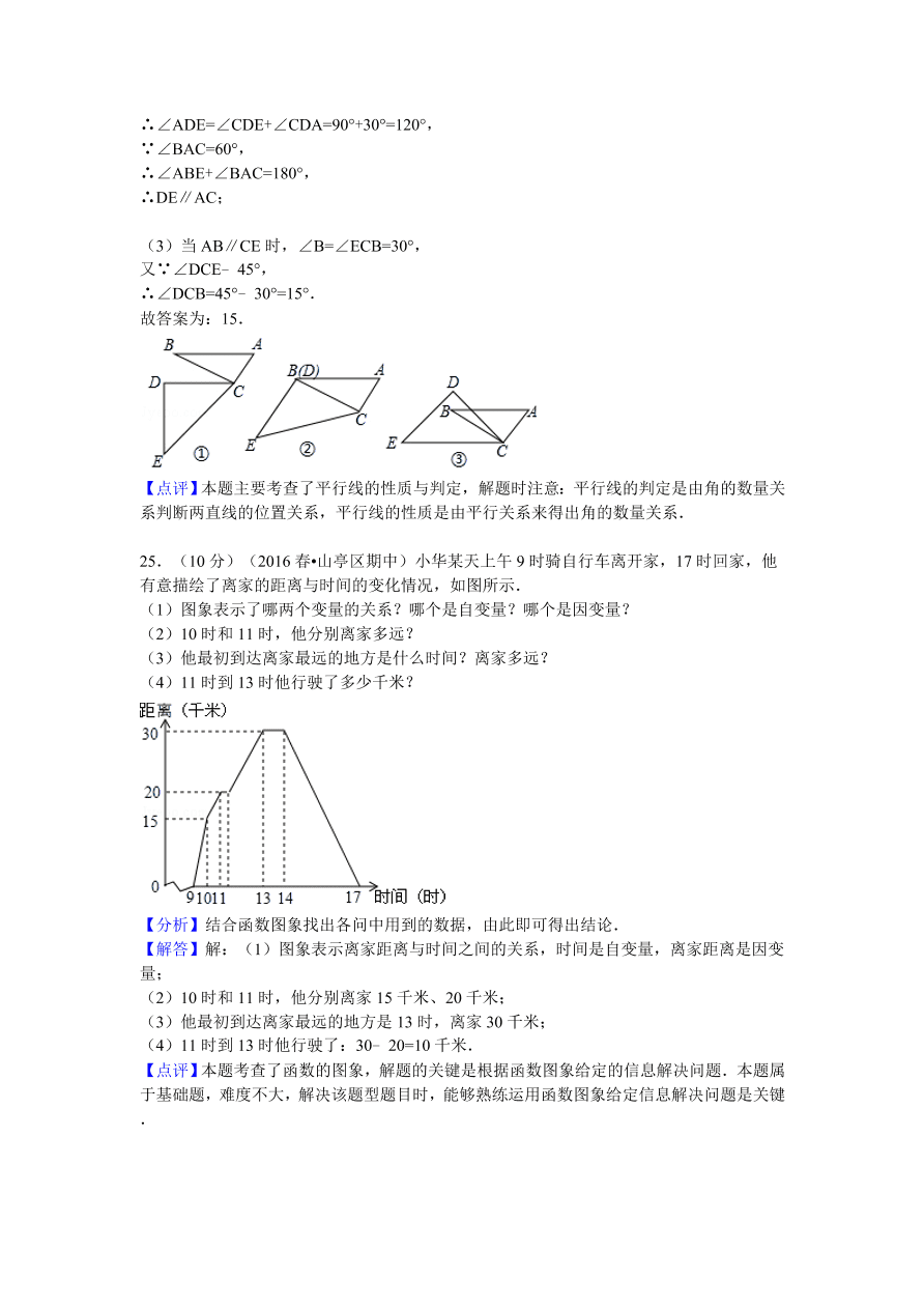 山东省枣庄市山亭区七年级（下）期中数学试卷