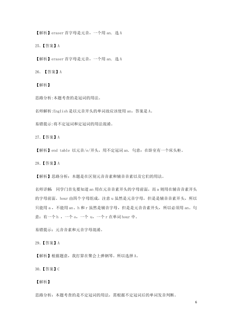 2020小升初英语知识专项训练：冠词（word版含解析）