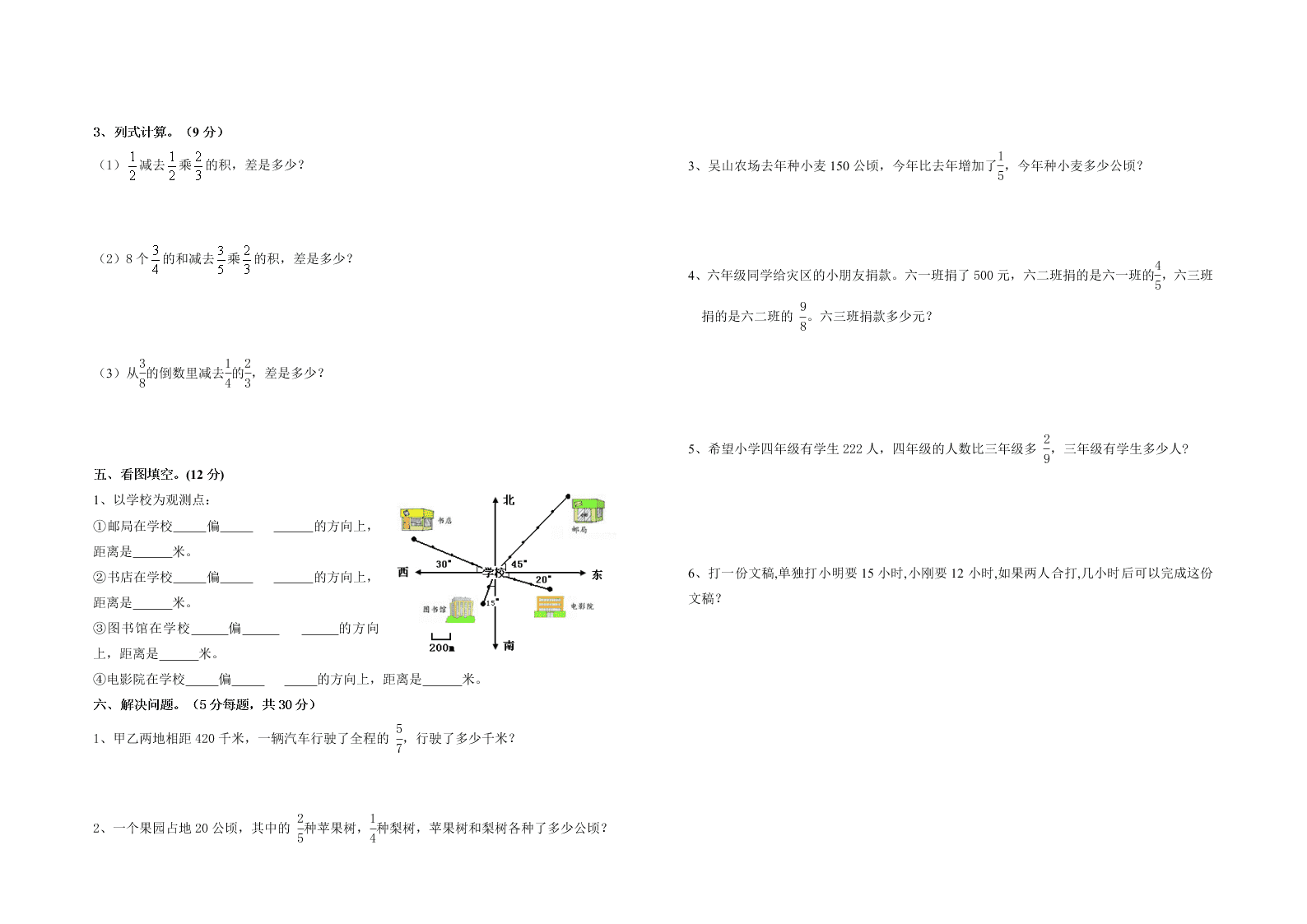 中心小学六年级数学上册第一次月考试题