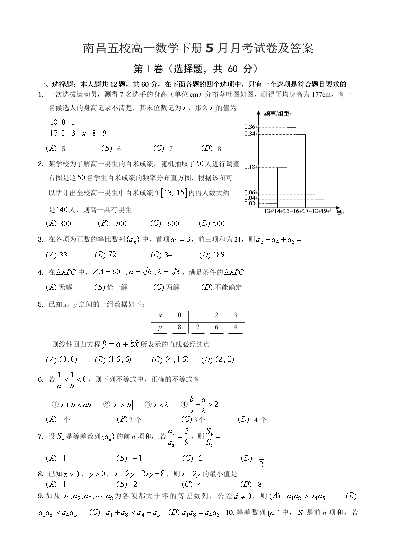 南昌五校高一数学下册5月月考试卷及答案