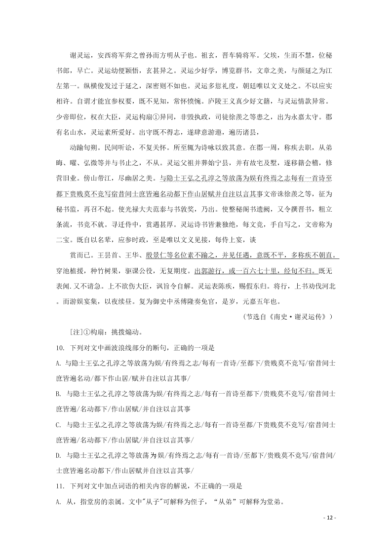 辽宁省沈阳市郊联体2019-2020学年高二语文上学期期中试题（含解析）