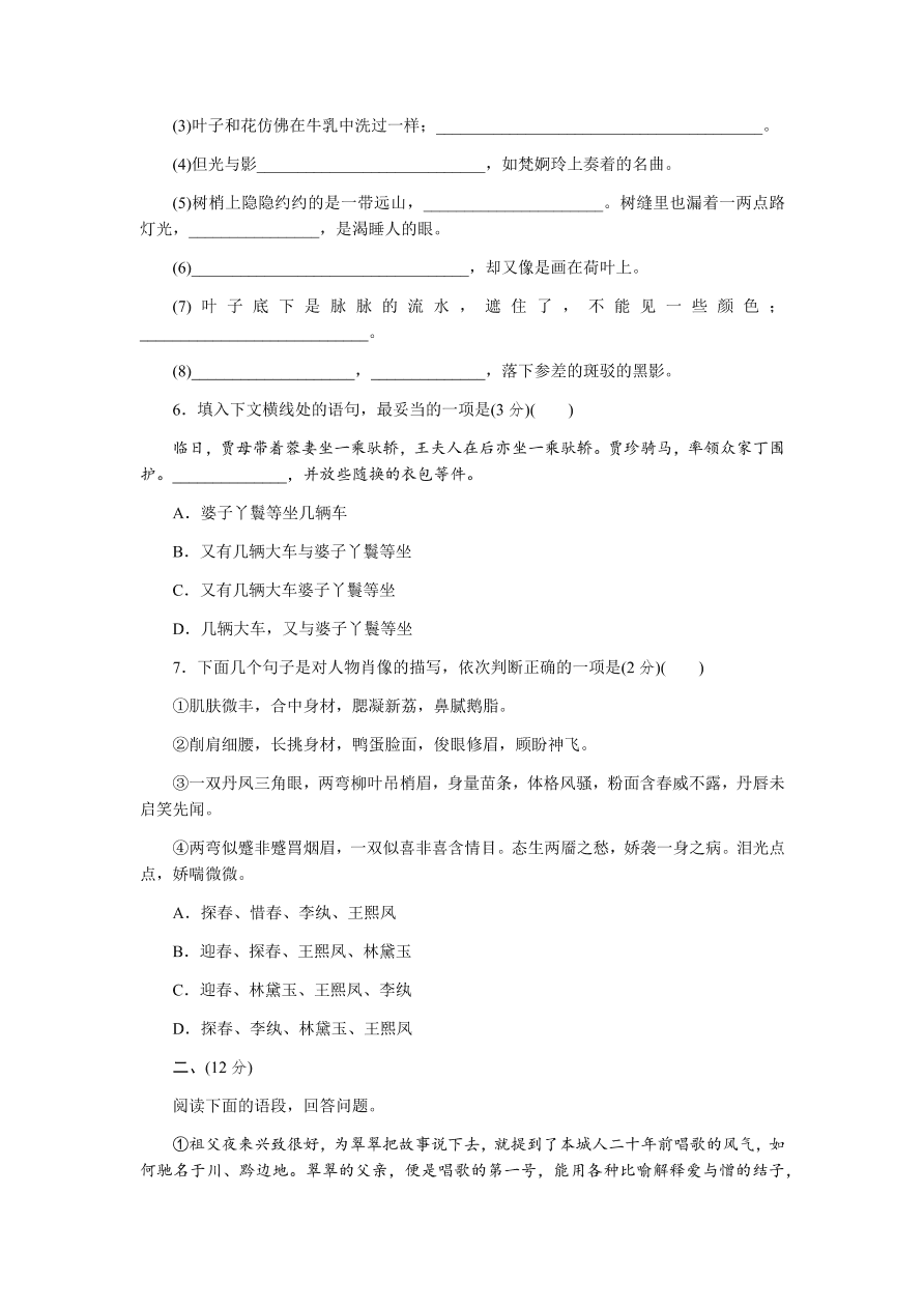 苏教版高中语文必修二专题四测评卷及答案A卷