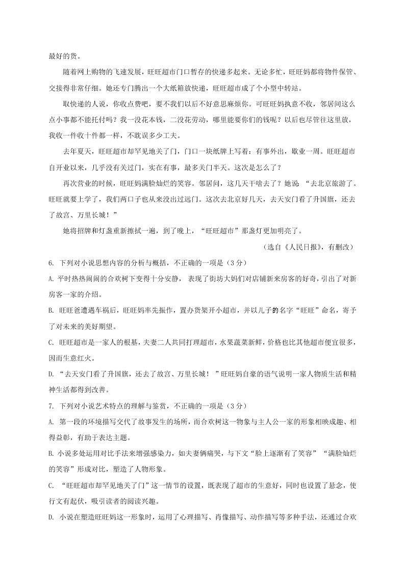 河北省邯郸市大名县第一中学2020-2021学年高二上学期月考语文试题（含答案）