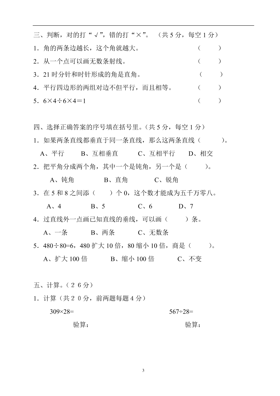 2020年人教版小学四年级数学上学期期末试卷四