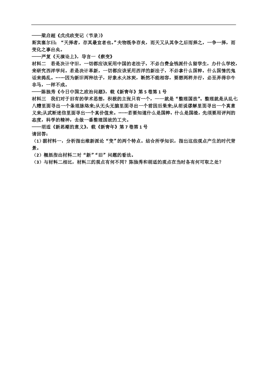 人教版 高二历史必修三单元检测 第五单元 近代中国的思想解放潮流（含答案）