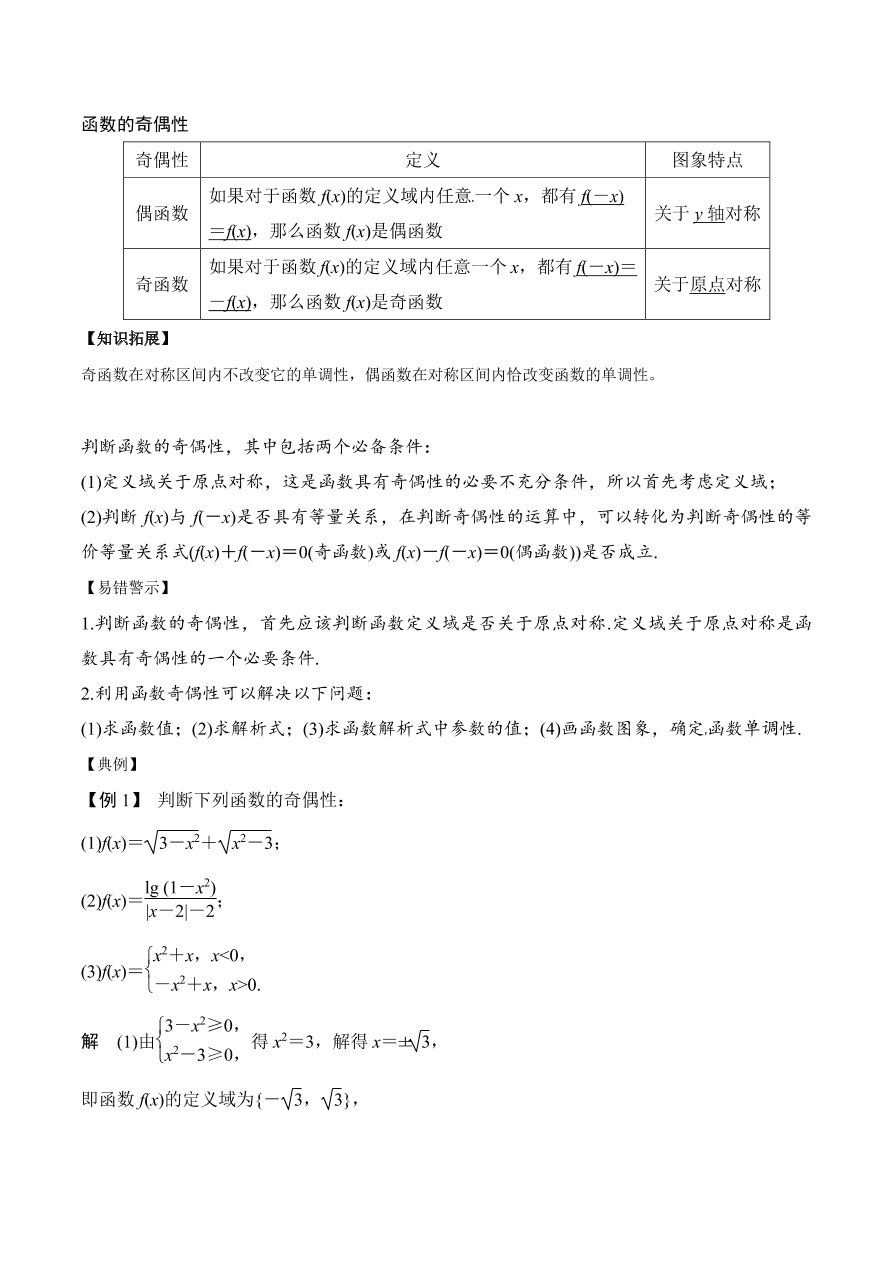 2020-2021 年新高三数学一轮复习考点：函数的奇偶性与周期性