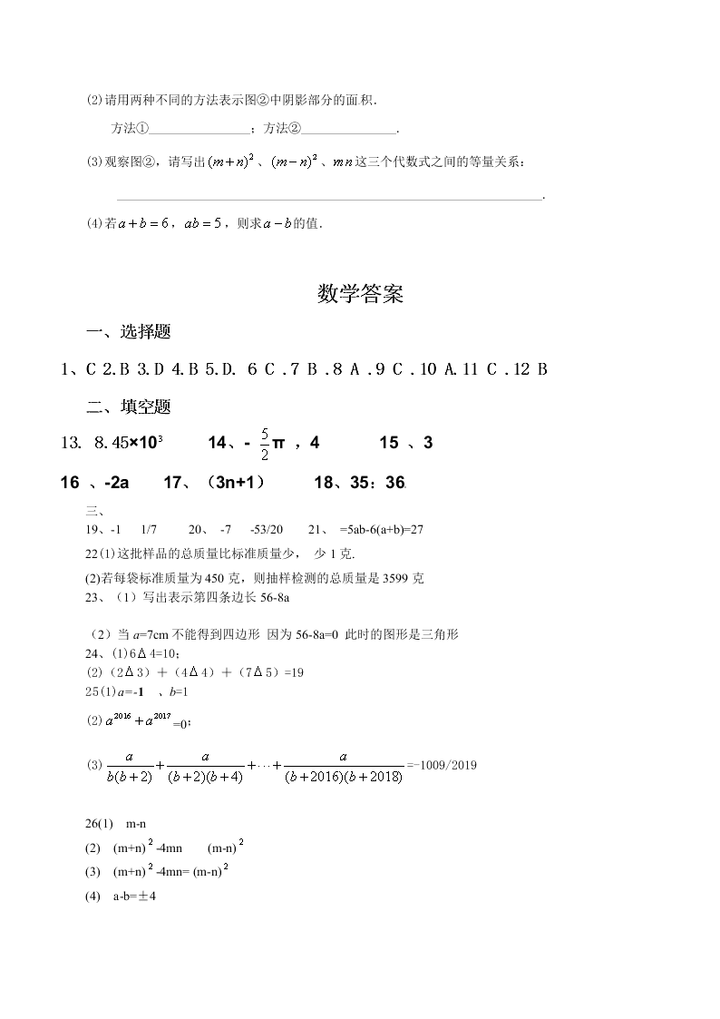 重庆十八中第一学期初一数学期中试题及答案