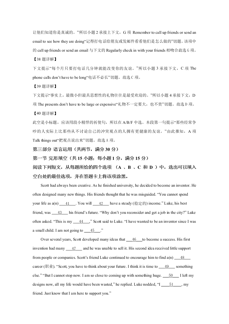 河北省邯郸市大名县第一中学2020-2021高二英语9月月考试题（Word版附解析）