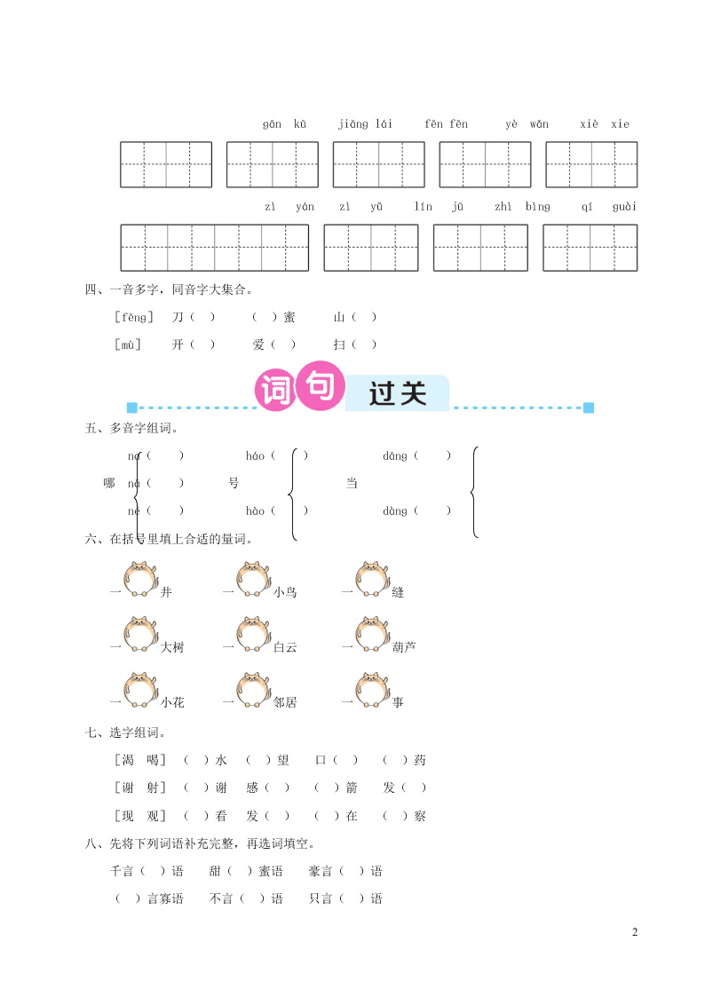 部编二年级语文上册第五单元复习过关练习（附答案）