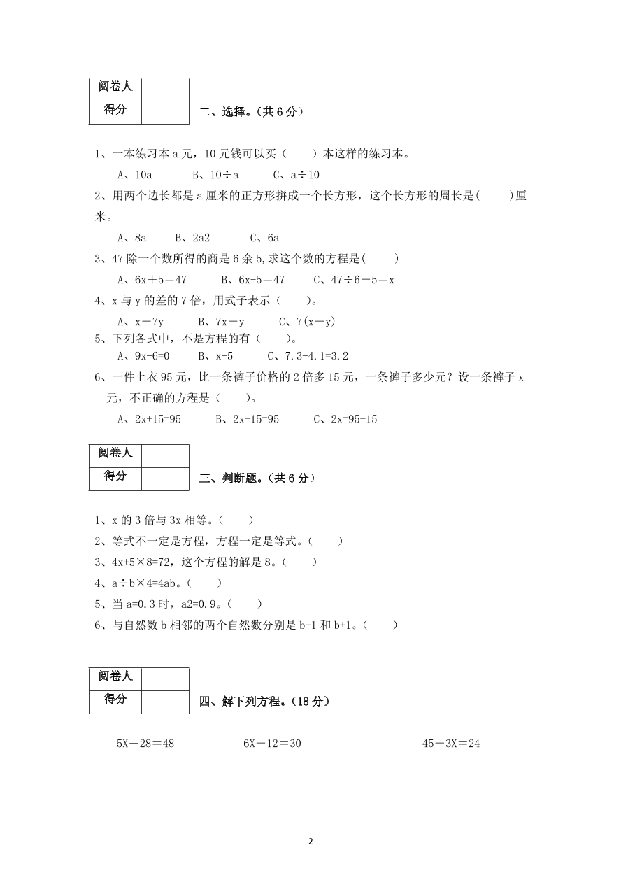 小学五年级数学上册第5单元测试卷