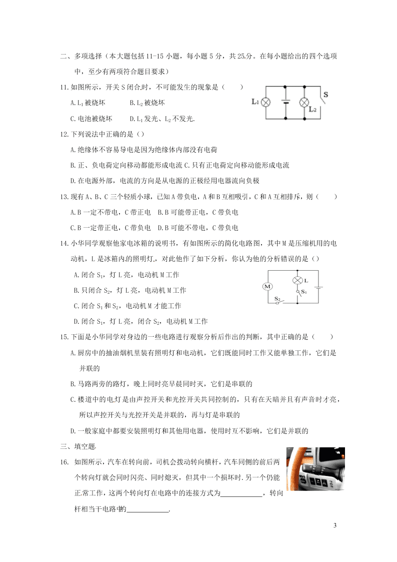 九年级物理全册第十五章电流和电路单元综合检测试题（附答案新人教版）