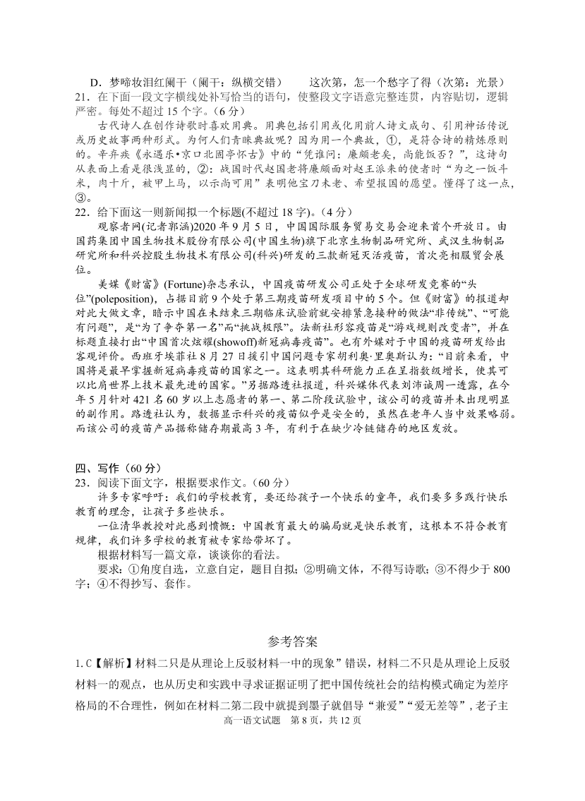 江苏省盐城四县2020-2021高一语文上学期期中联考试题（Word版附答案）