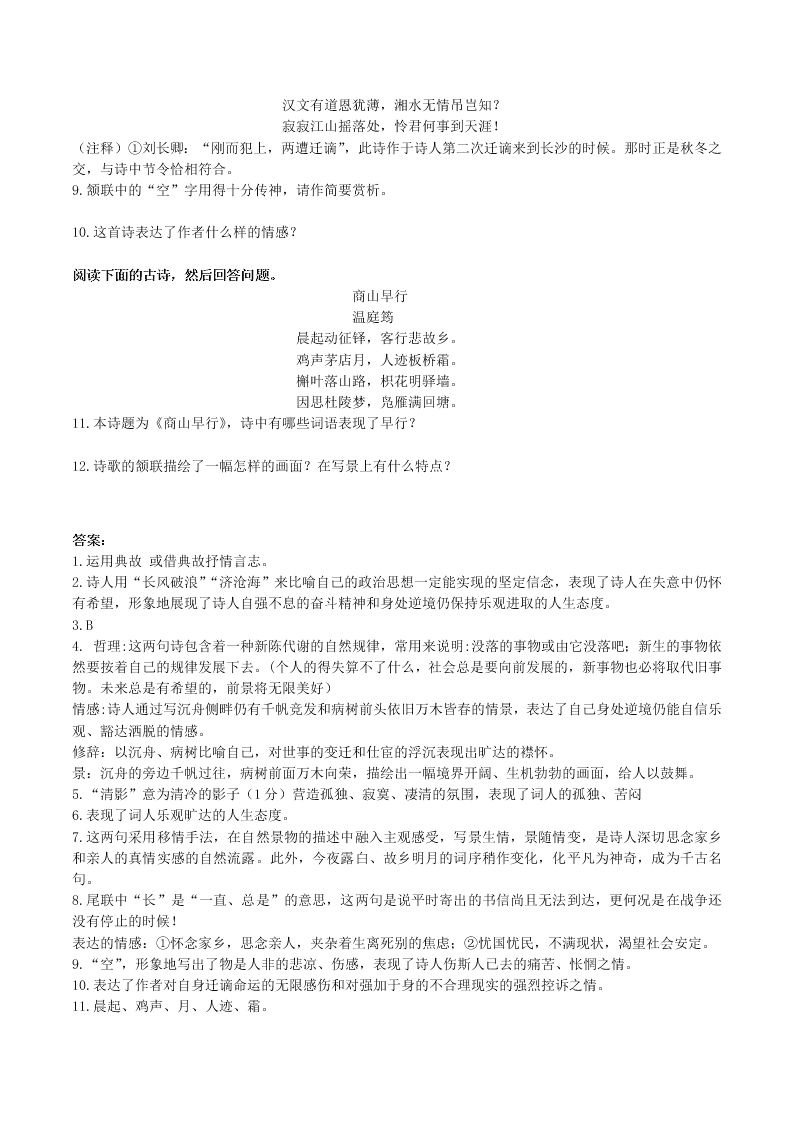 2020-2021学年初三语文上册期中考核心考点专题04 古诗词阅读