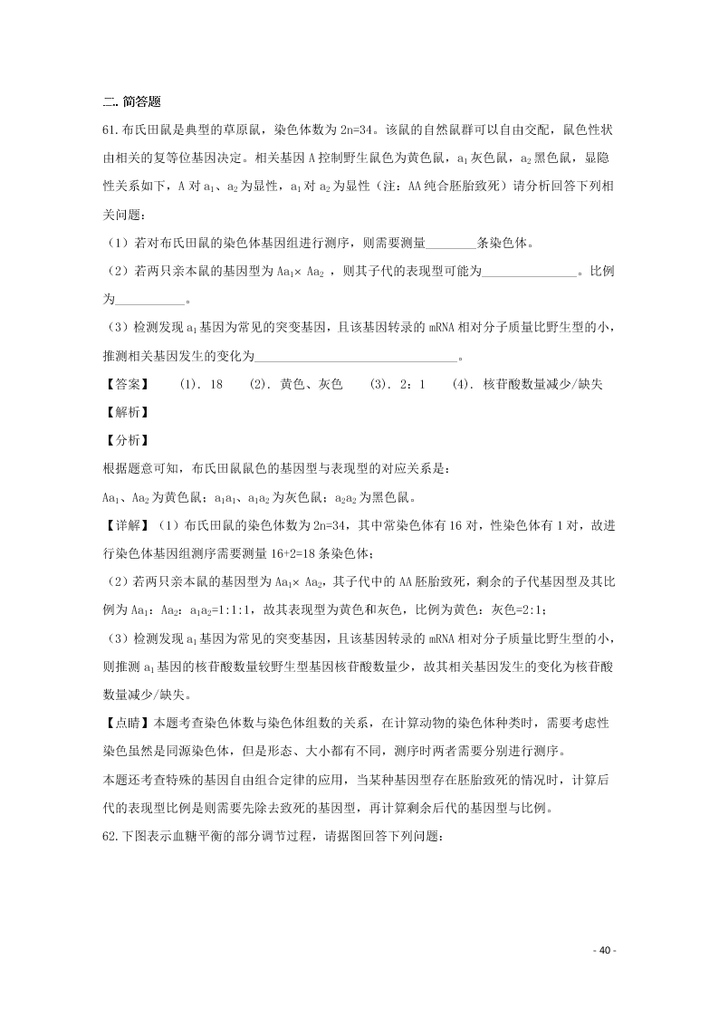 哈尔滨市第六中学2020学年度高二生物上学期期末考试试题（含解析）