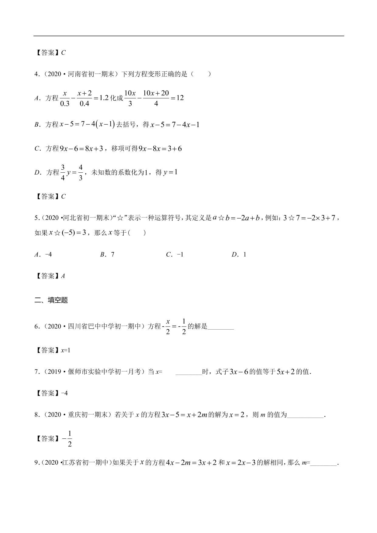 2020-2021学年初一数学上册章节同步讲解练习：解一元一次方程