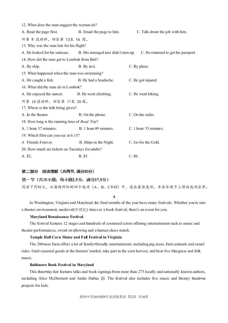 湖北省荆州中学2020-2021高二英语9月月考试题（Word版附答案）