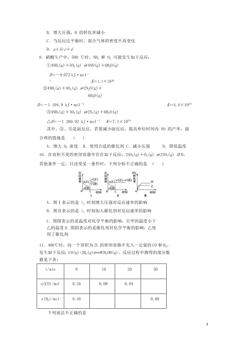 山西省忻州市静乐县第一中学2020-2021学年高二化学9月月考试题（含答案）