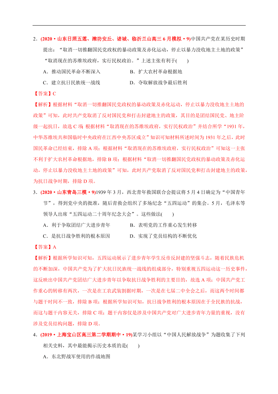 高一历史第八单元 中华民族的抗日战争和人民解放战争（基础过关卷）