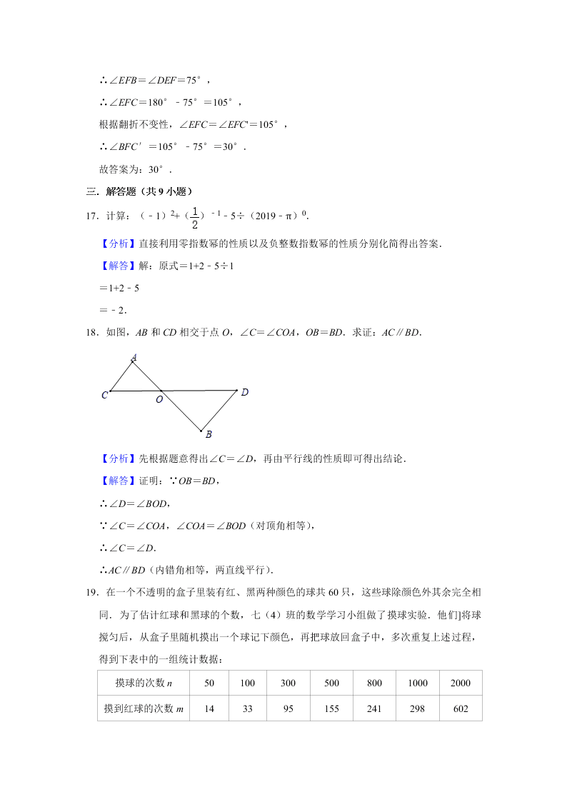 2018-2019学年广东省佛山市禅城区七年级（下）期末数学试卷(word版）