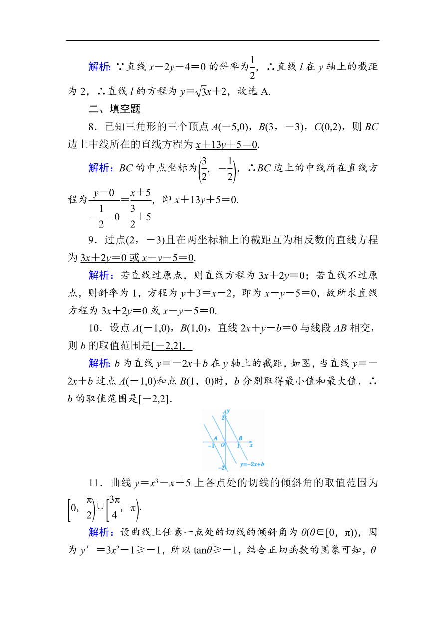 2020版高考数学人教版理科一轮复习课时作业48 直线的倾斜角与斜率、直线方程（含解析）