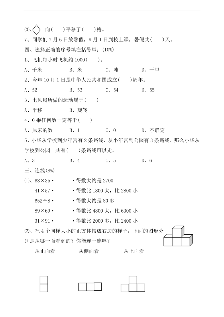  人教版三年级上册数学期中-期中检测卷