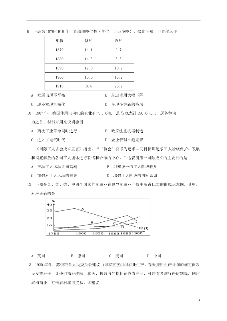 山东省青岛胶州市2020学年高一历史下学期期末考试试题（含答案）