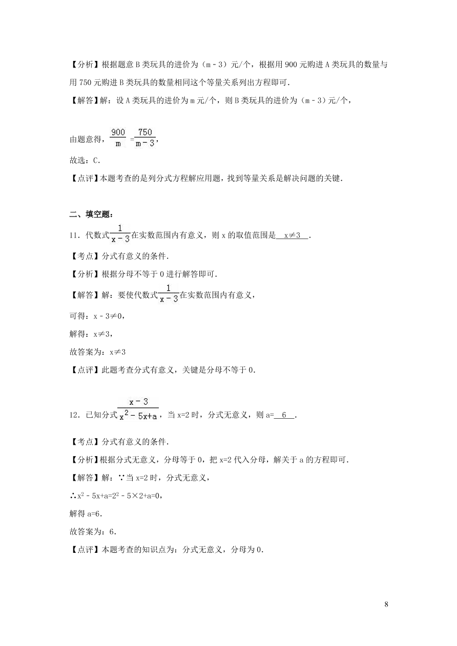 八年级数学上册第1章分式单元综合测试题2（湘教版）