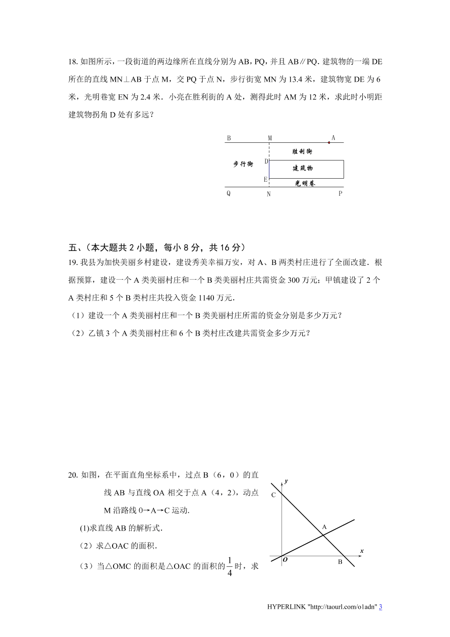 北师大版江西省万安县八年级数学上册期末试卷及答案