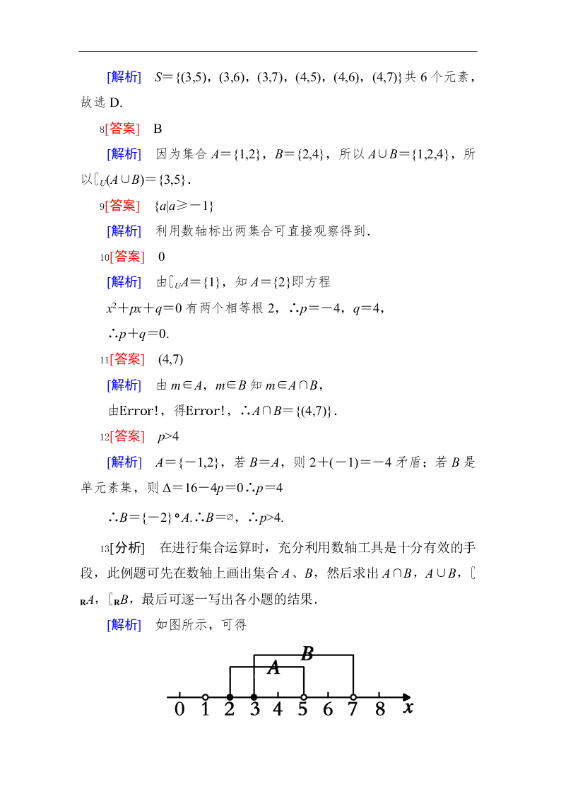 河北省邯郸市永年一中高一数学暑假作业1（答案）