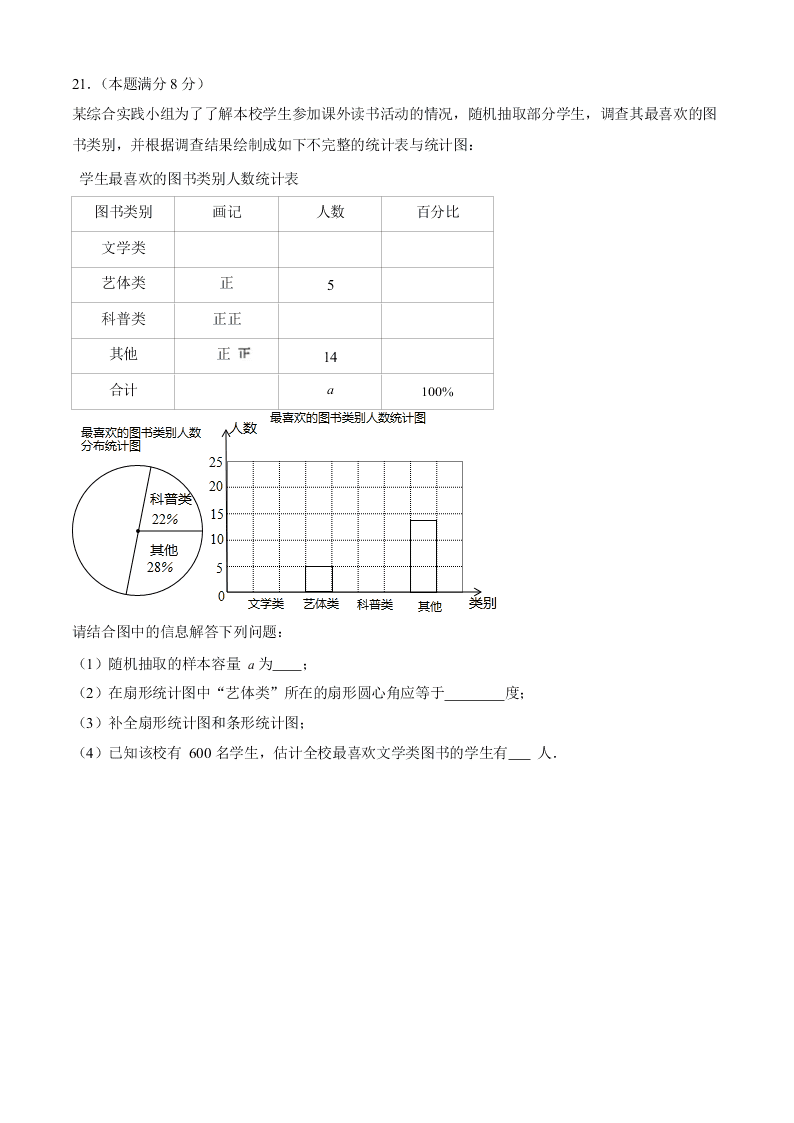 槟榔中学2019-2020 学年（下）期末考初一年级数学科试卷