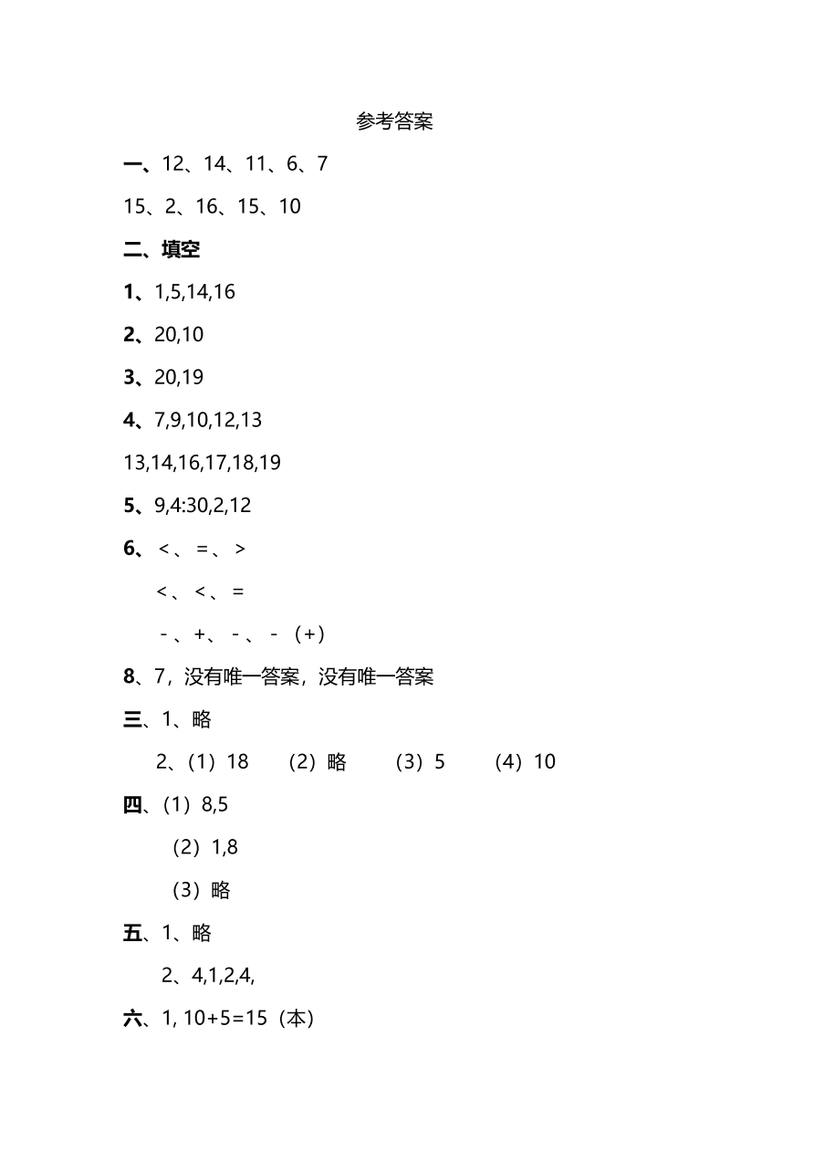 人教版小学一年级数学（上）期末测试卷五及答案（PDF）