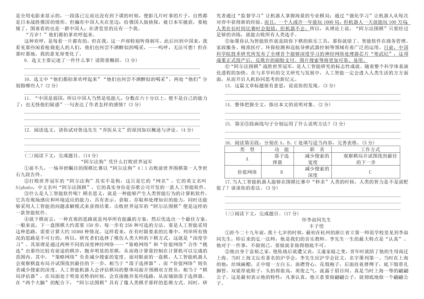 八年级上册语文上册第二单元检测卷含答案