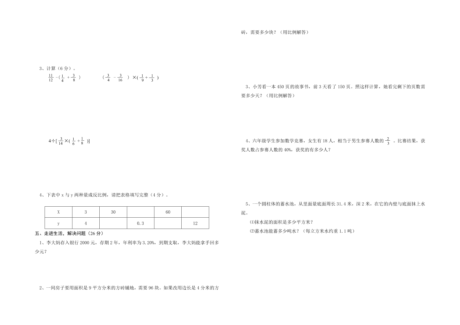 青山中学六年级数学下册期中试题