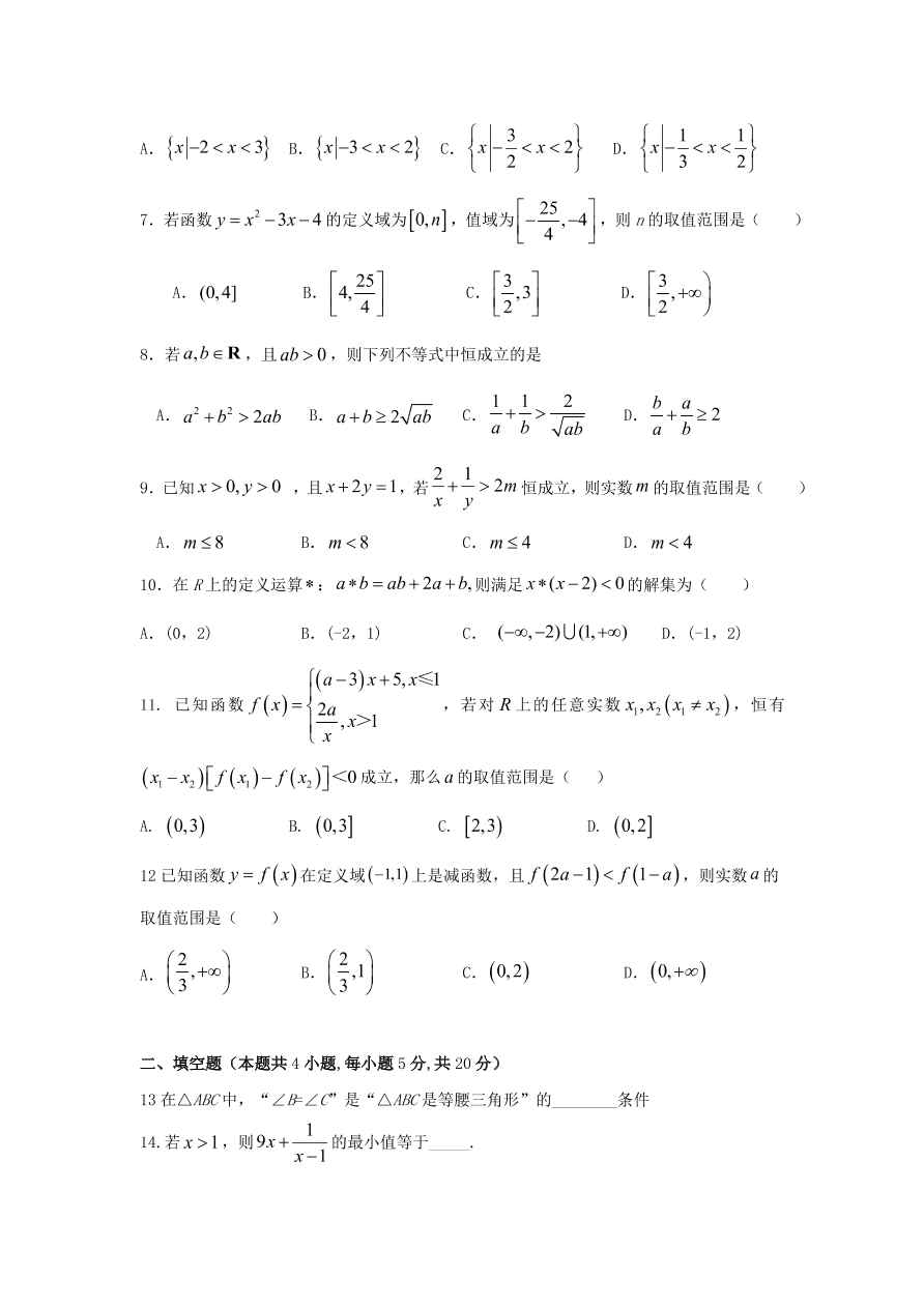 安徽省亳州市第二中学2020-2021学年高一数学上学期期中试题