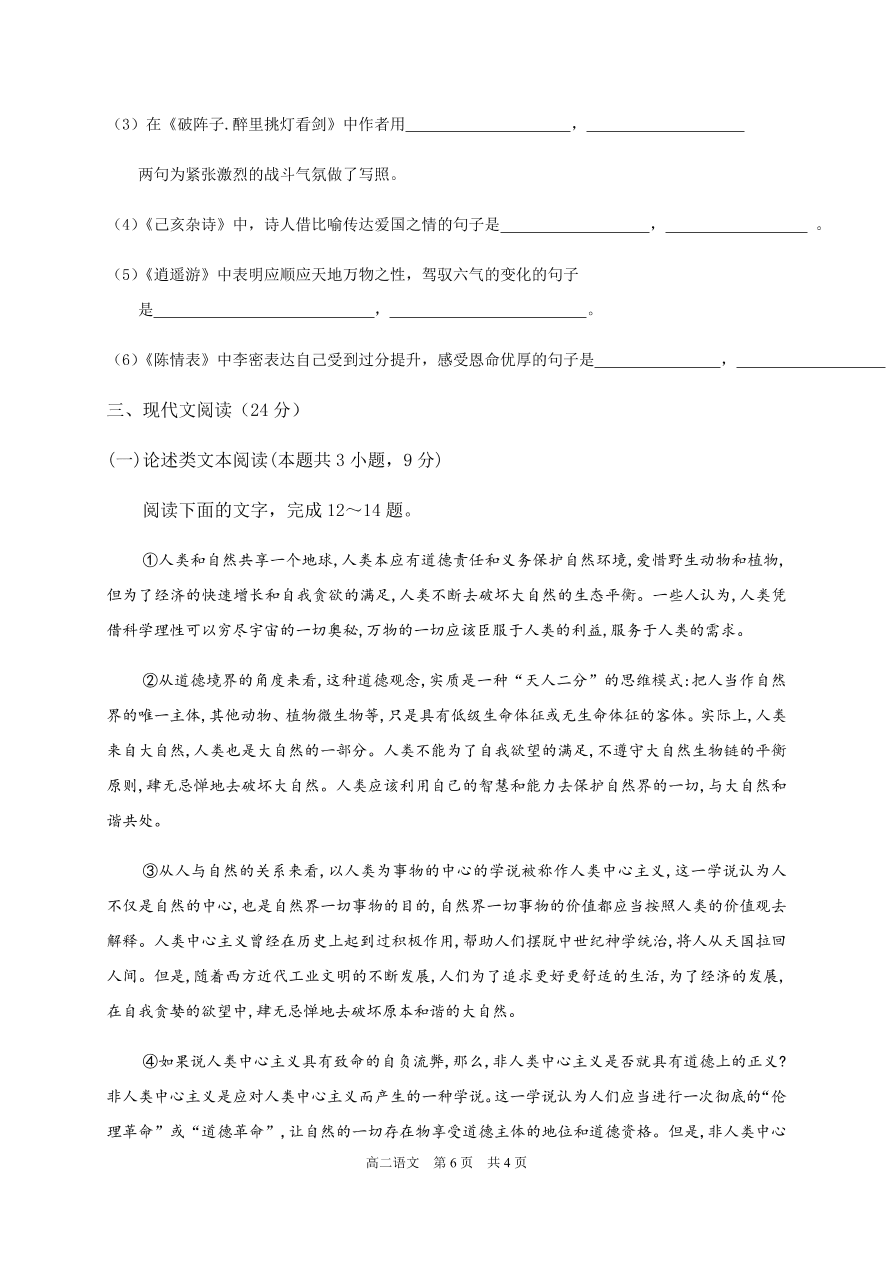 福建省福州市八县市一中2020-2021高二语文上学期期中联考试题（Word版附答案）