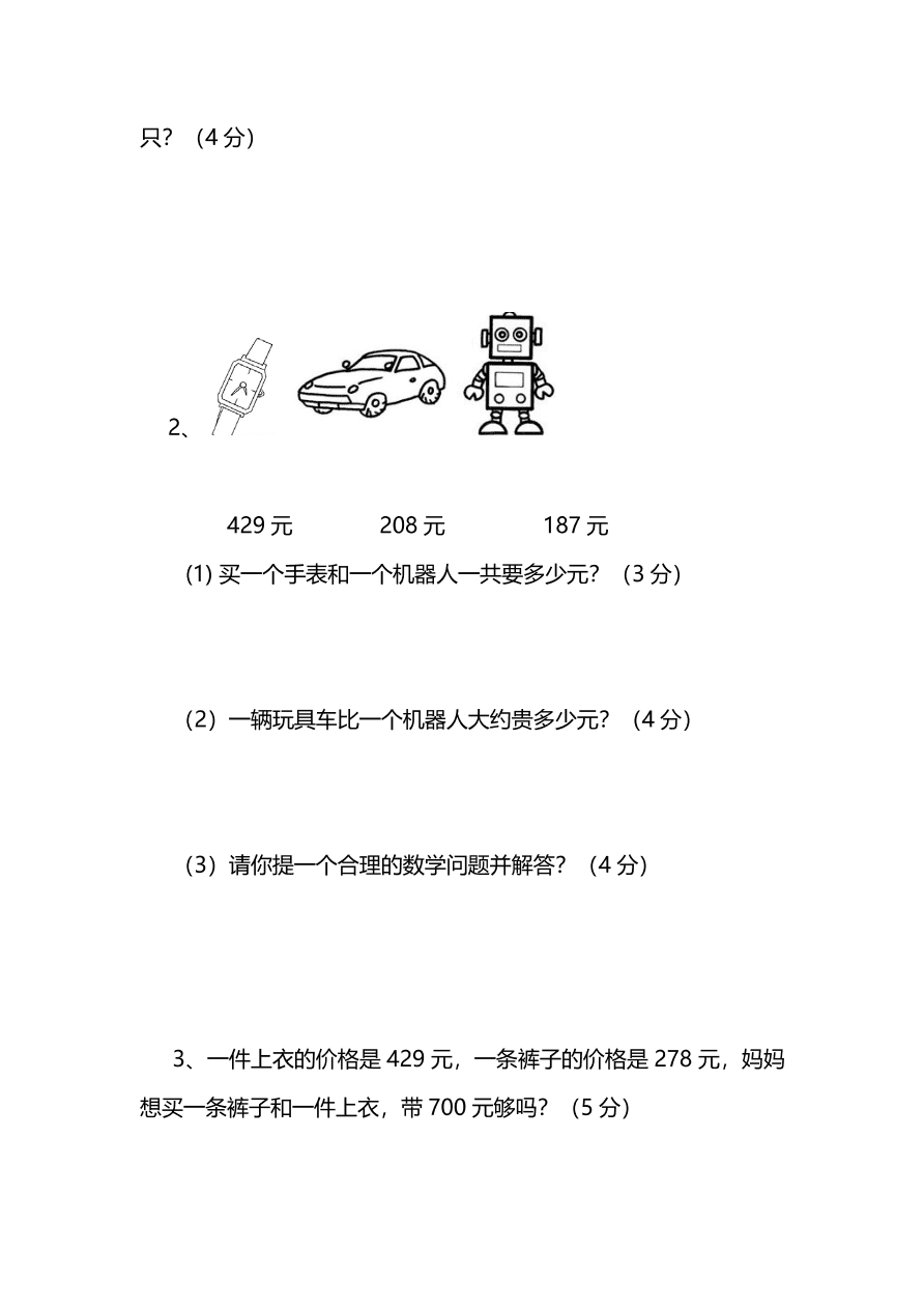 北师大版三年级数学上学期期中检测卷（pdf版含答案）