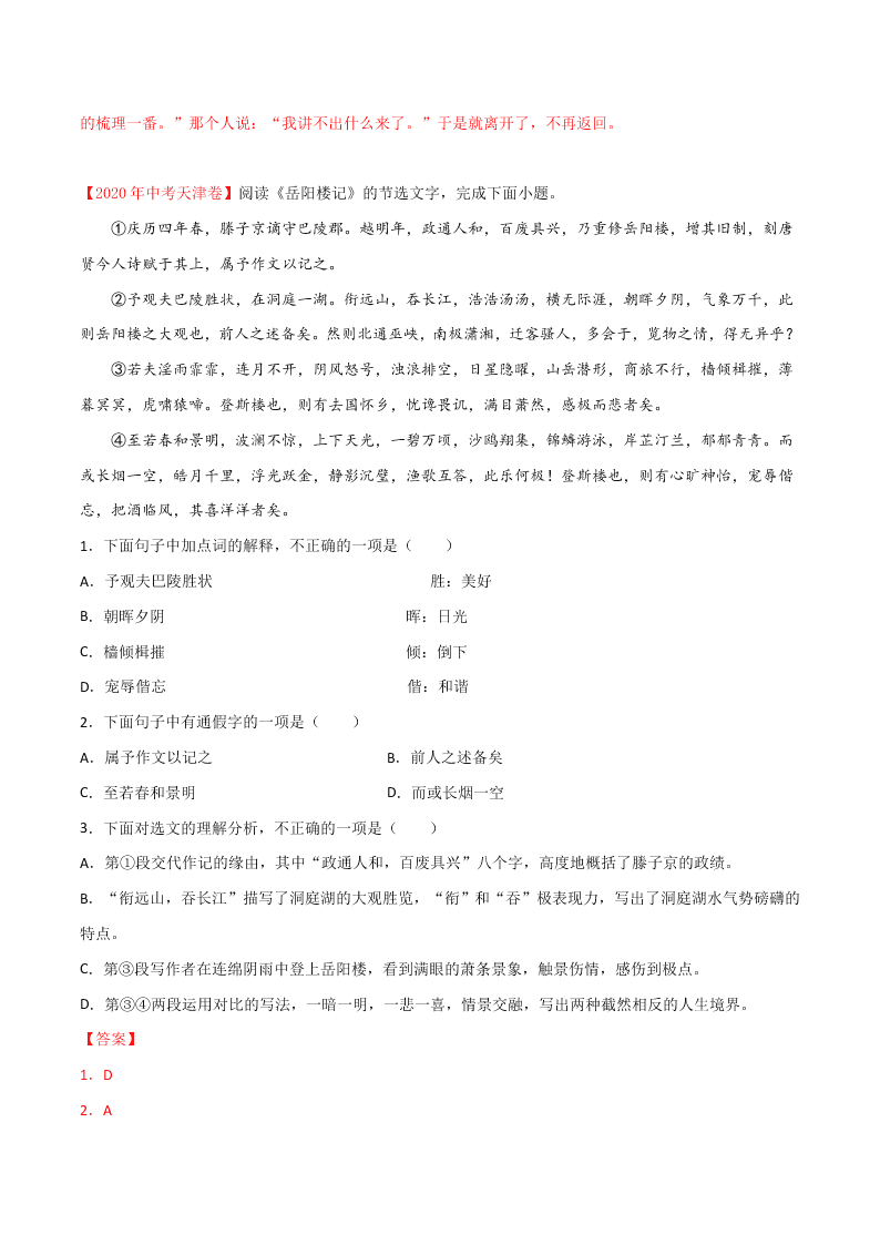 近三年中考语文真题详解（全国通用）专题09 文言文阅读