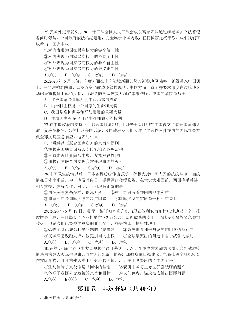 河南省南阳市2019-2020高一政治下学期期末考试试题（Word版附答案）