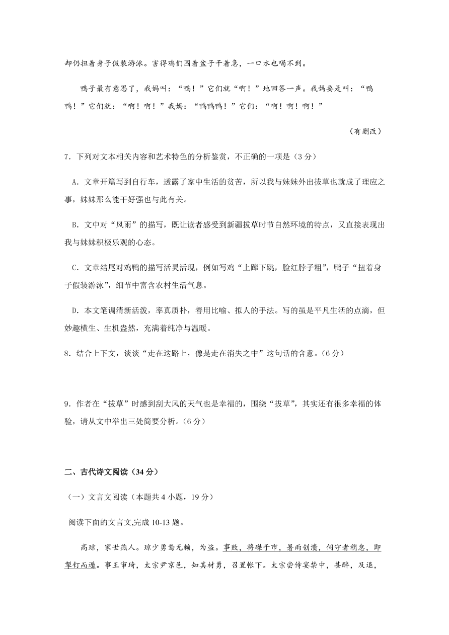 黑龙江省哈尔滨市第六中学2021届高三语文12月月考试题（附答案Word版）