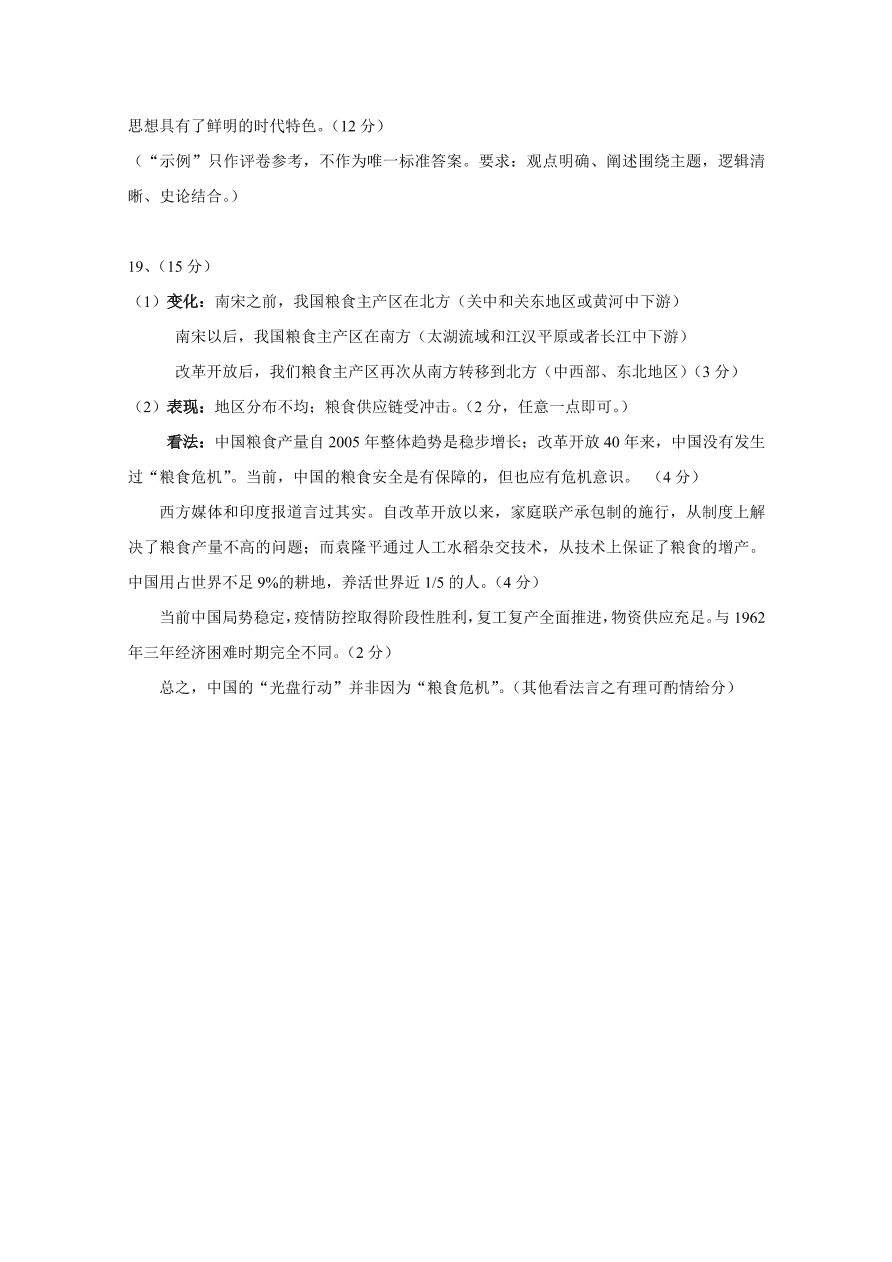 湖北省四地六校2020-2021高二历史10月联考试题（Word版含答案）